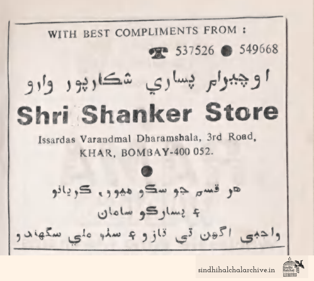 Image of AD Shri Shanker Store